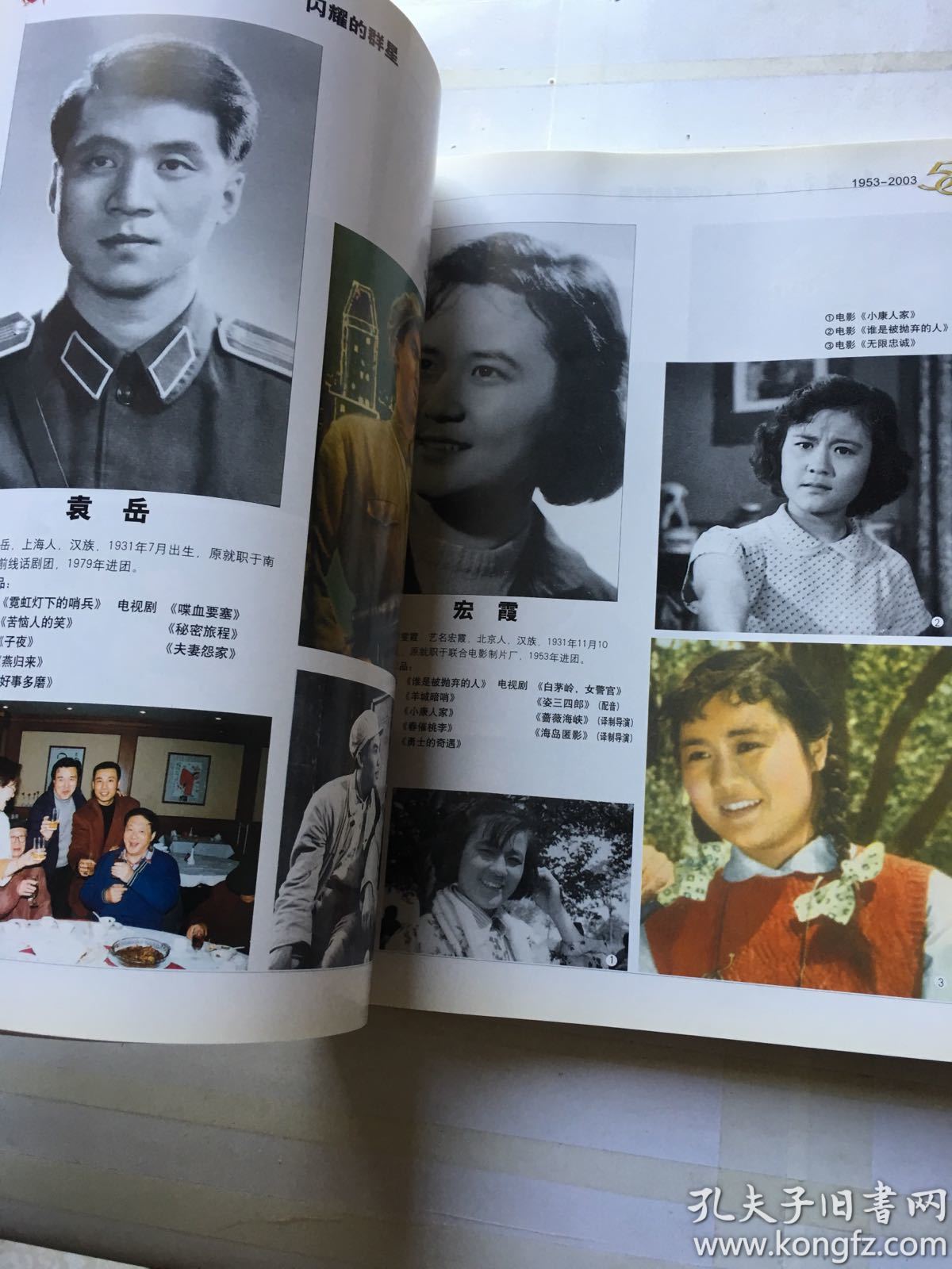 上影演员剧团五十周年(1953-2003)品如图