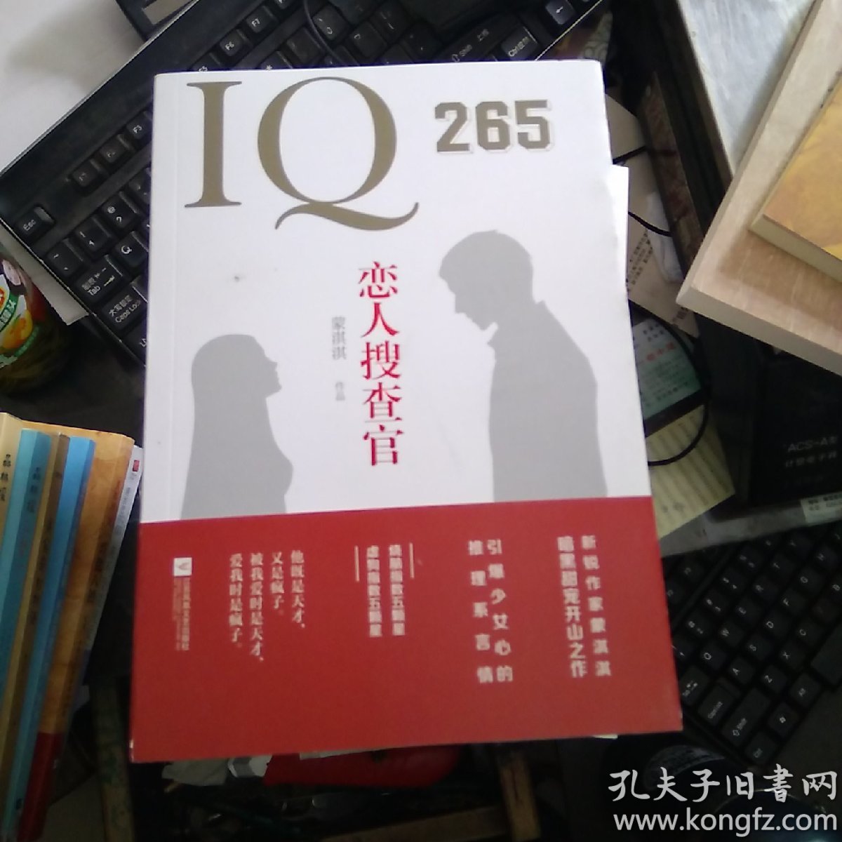 iq265恋人搜查官