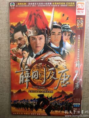 tvb《薛刚反唐》关礼杰.刘青云.吴镇宇.简装2碟dvd全新未拆封