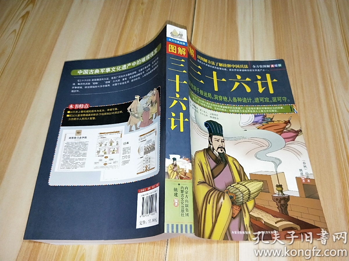 图解三十六计(美绘版)