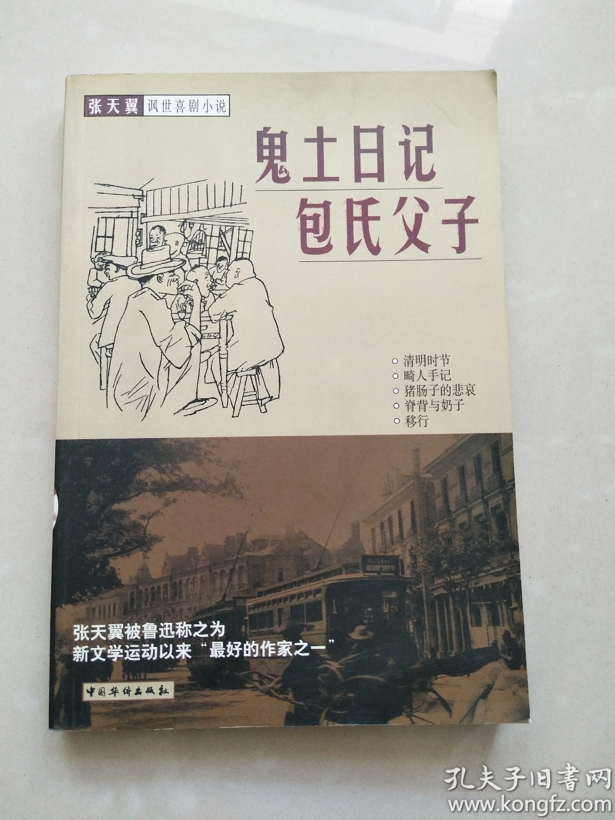 鬼土日记 包氏父子