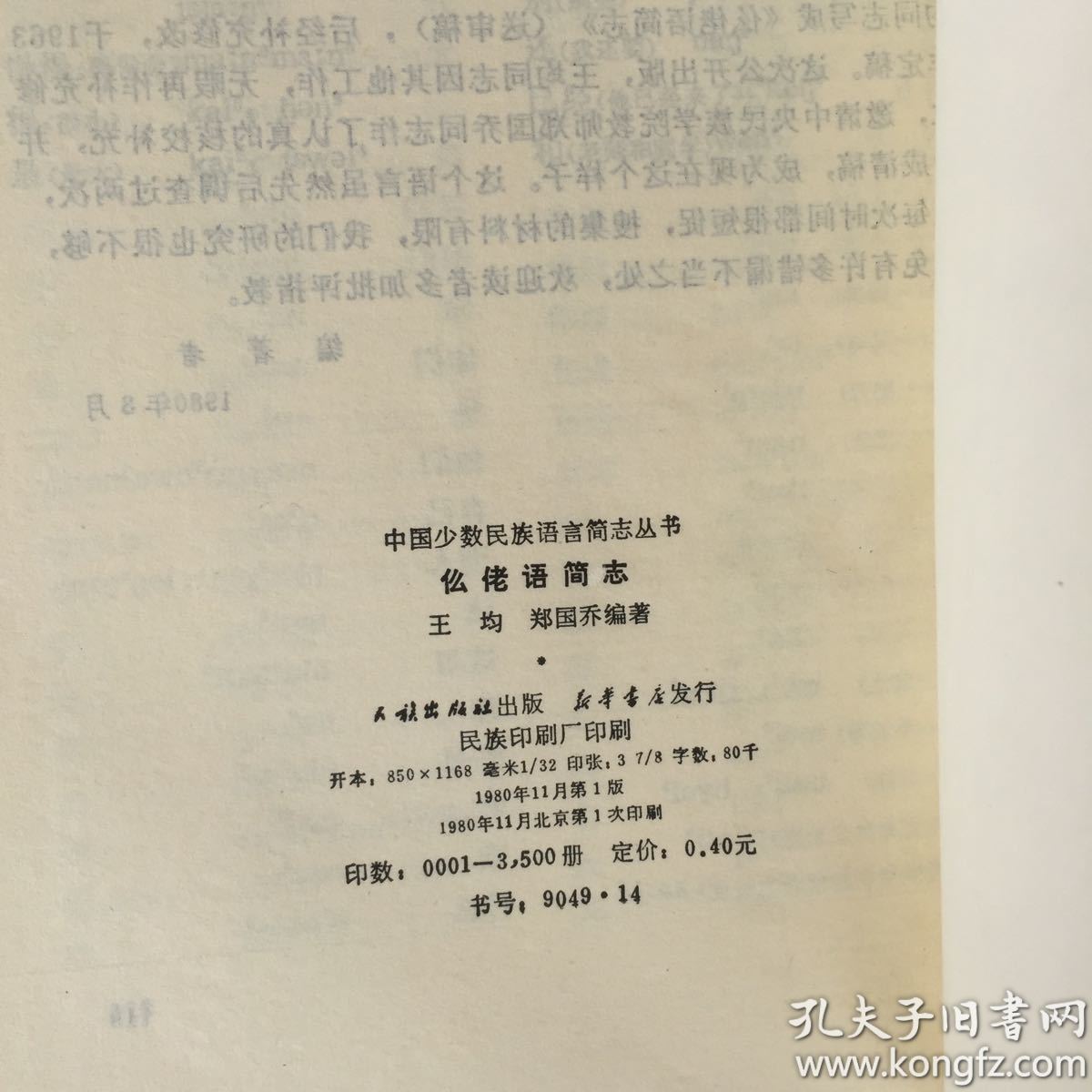 独龙语简志,仡佬语简志,土家语简志,侗语简志,高山族语言简志,朝鲜语