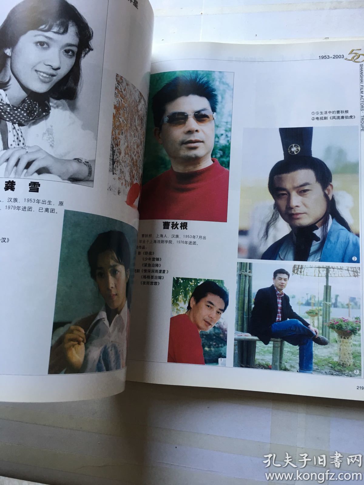 上影演员剧团五十周年(1953-2003)品如图