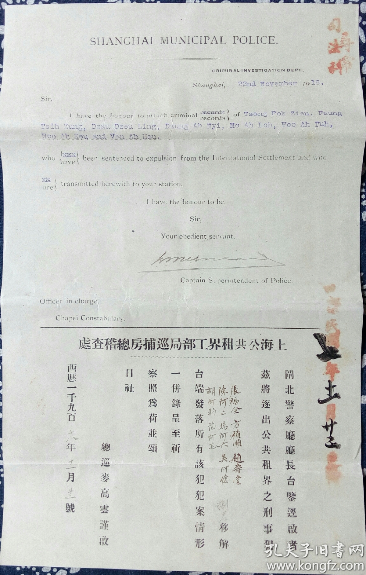 民国警察法律上海租界工部局巡捕房移交罪犯闸北警察厅1918年2032cm9