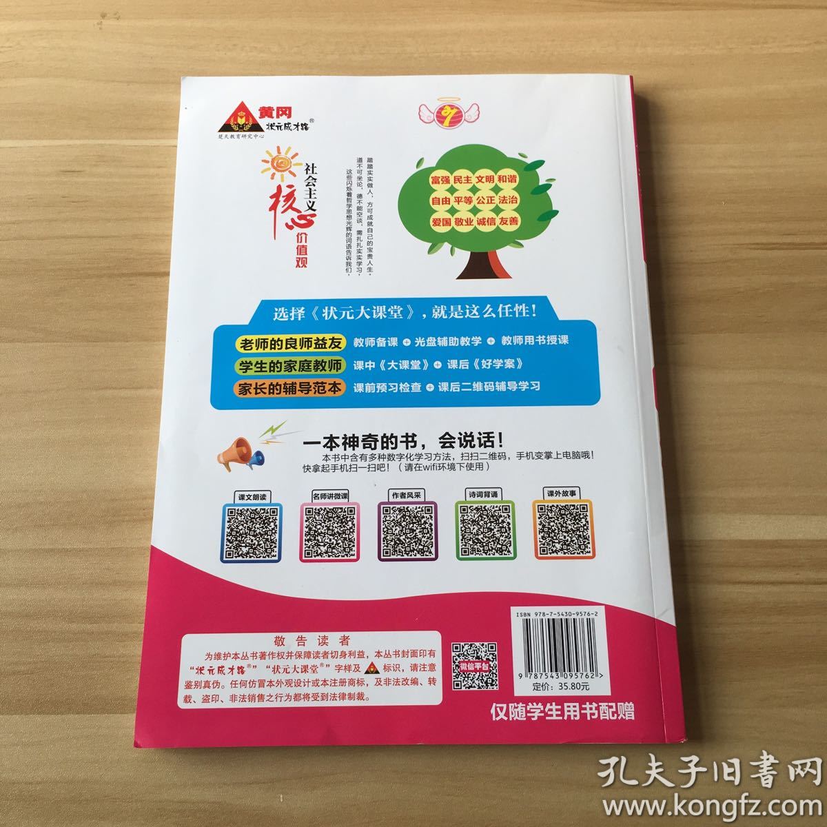 状元大课堂: 语文七年级下(教师用书)