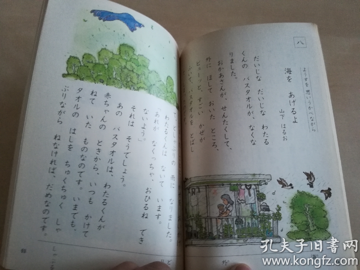 日文原版 日本文部省捡定教科书 小学二年级语文 上