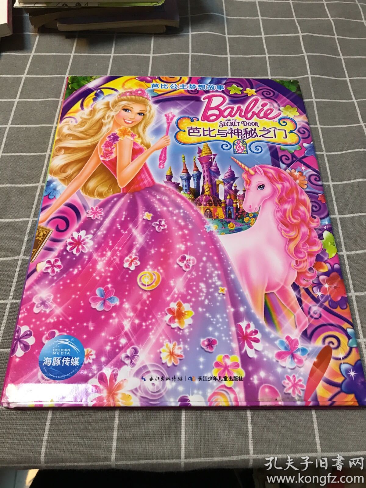 芭比公主梦想故事·芭比与神秘之门