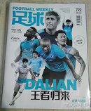 足球周刊2017