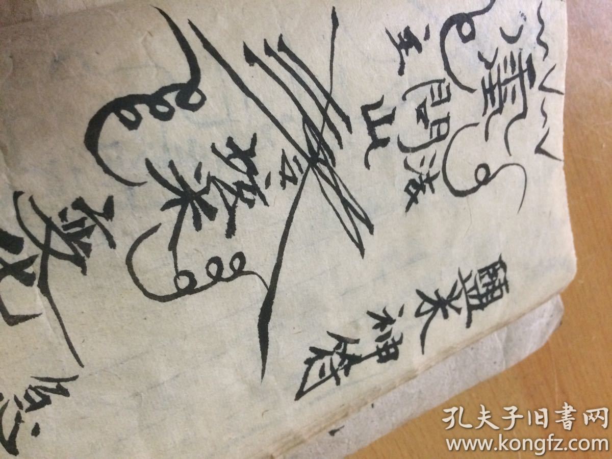 3、茅山百戒符能解除壓制風水的咒語嗎?