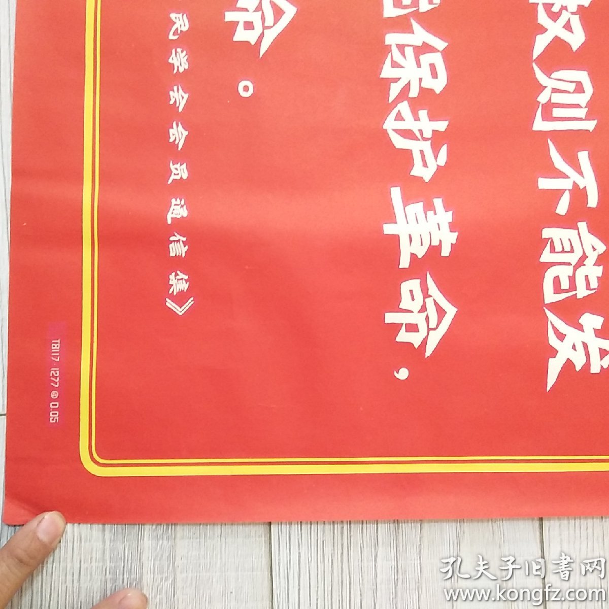 60年代文革宣传标语