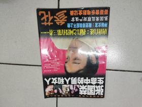 参花(2003年第3期:张国荣生命中的男人和女人_参花杂志社_孔夫子旧书