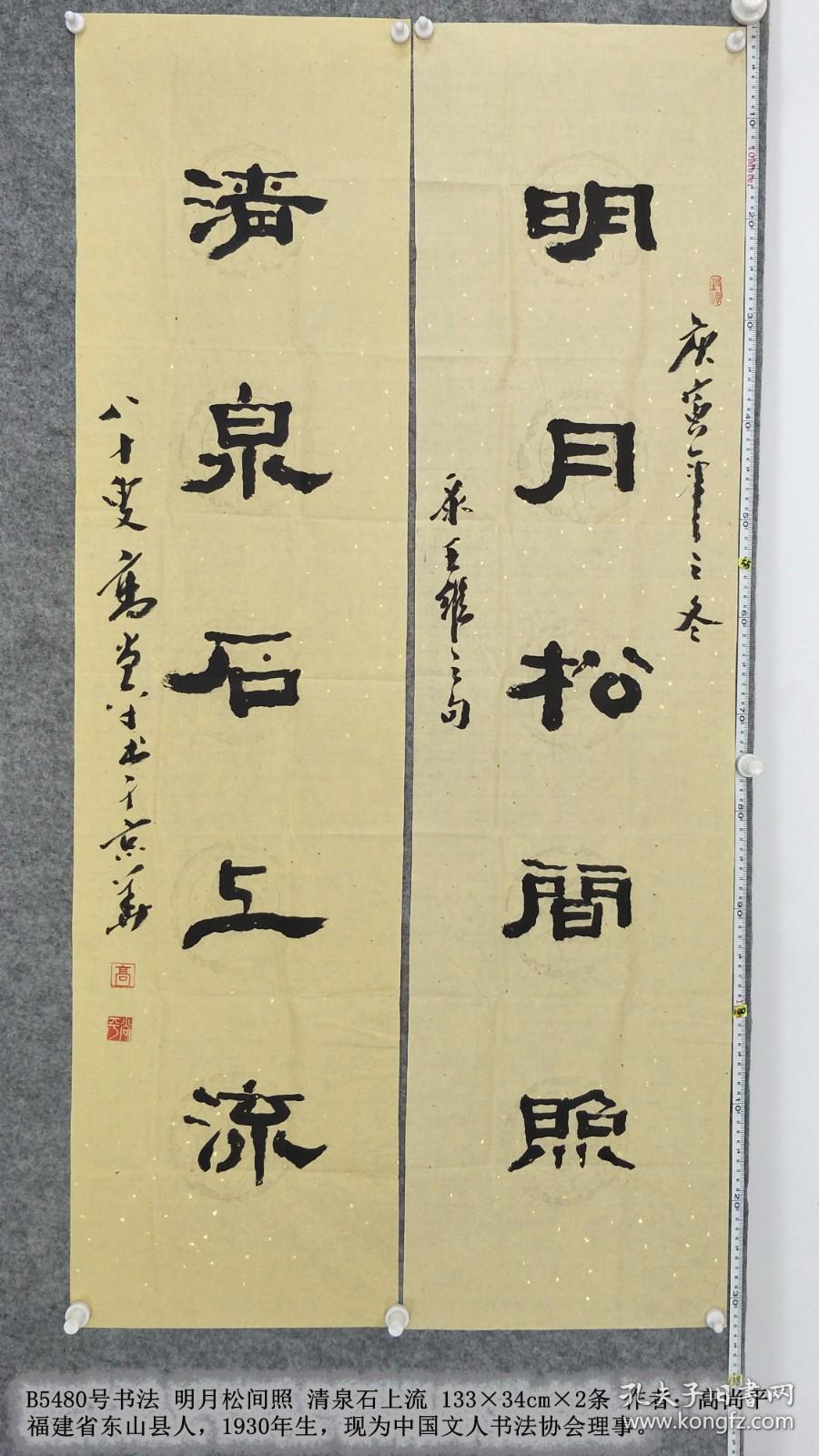明月松间照清泉石上流的意思书法作品横幅书法明月松间照,清泉石上流