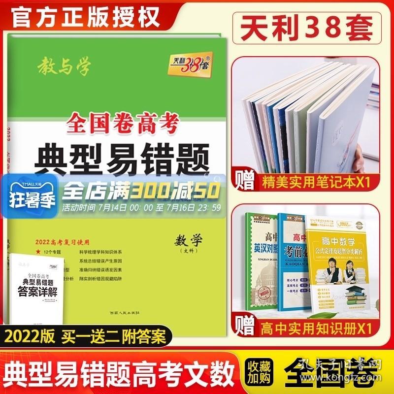 试卷2021高考一轮二轮总复习卷子书必刷模拟理科文科卷题天利三十八