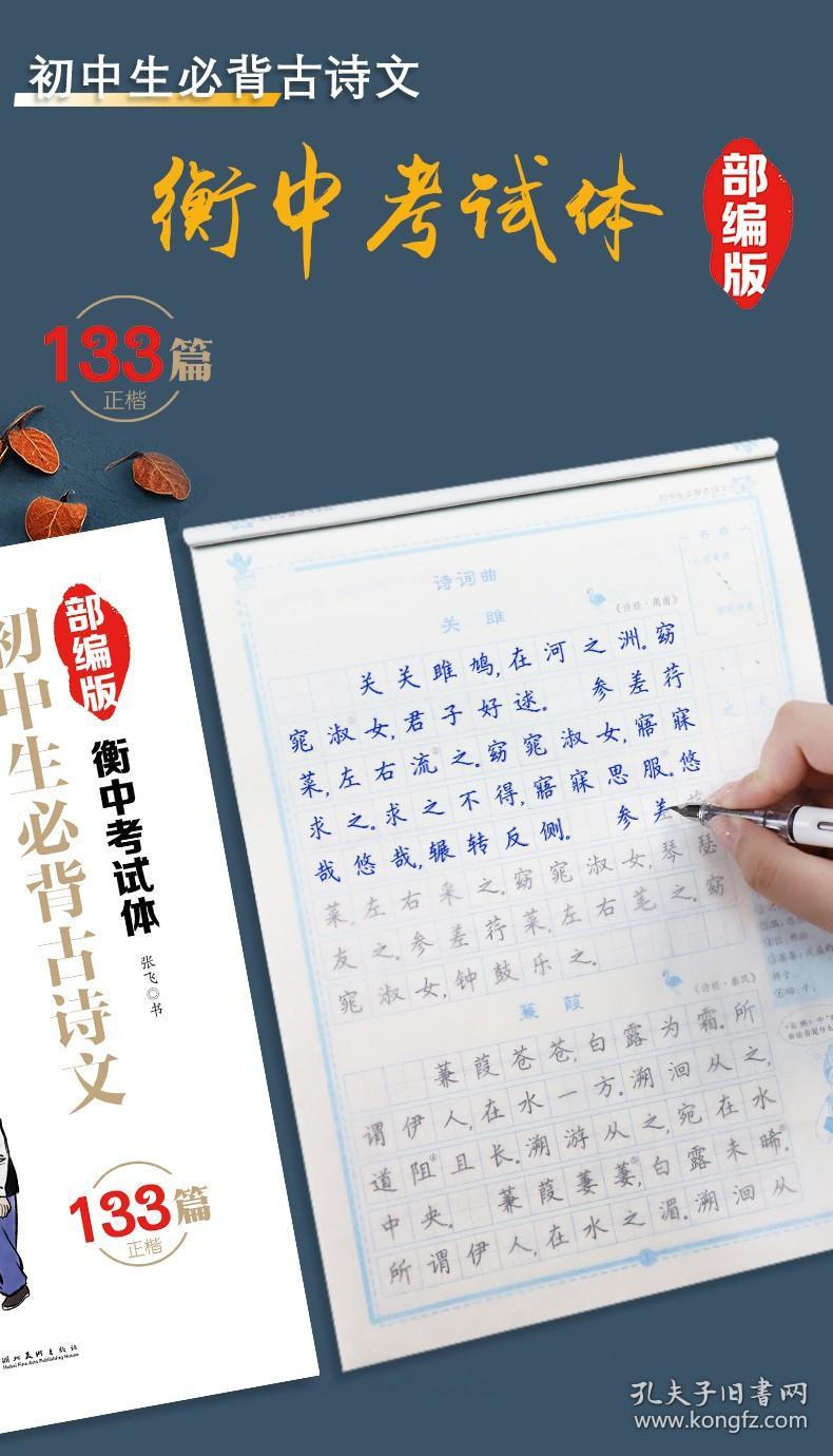 成人初中生初一二三123字帖衡水体钢硬笔临摹速成中学语文古诗文字帖