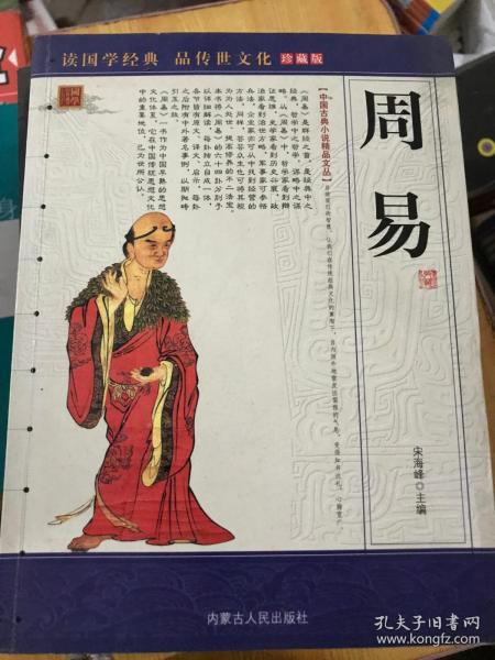 周易_购买周易相关商品_孔夫子旧书网