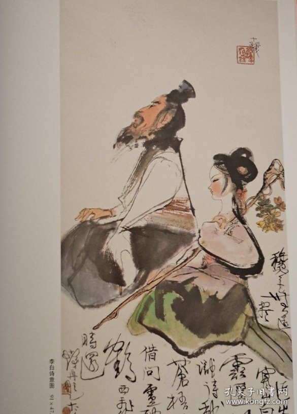 程十发画集画册图录作品集