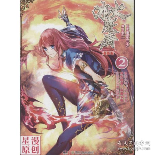 冰火魔厨2漫画版