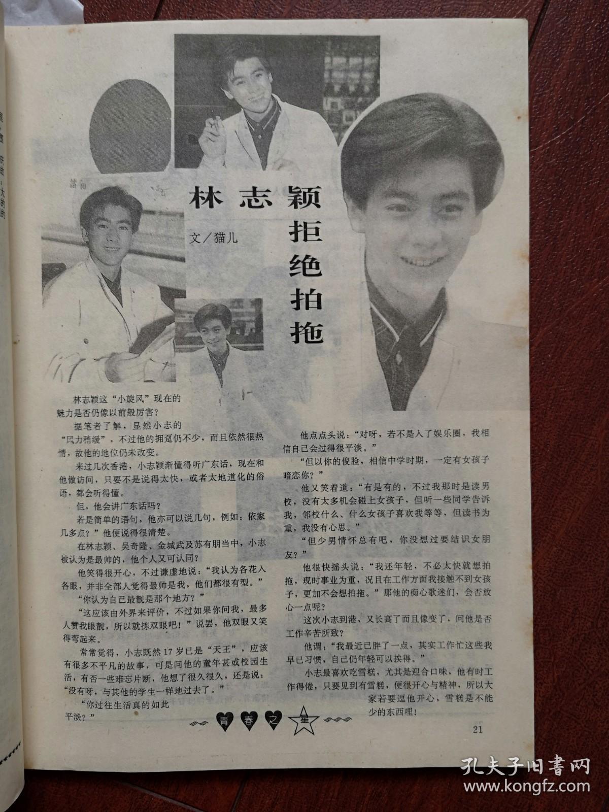 张国荣有最难忘的人,赵雅芝,冰心题词,韦唯李玲玉林志颖杨钰莹张雨生