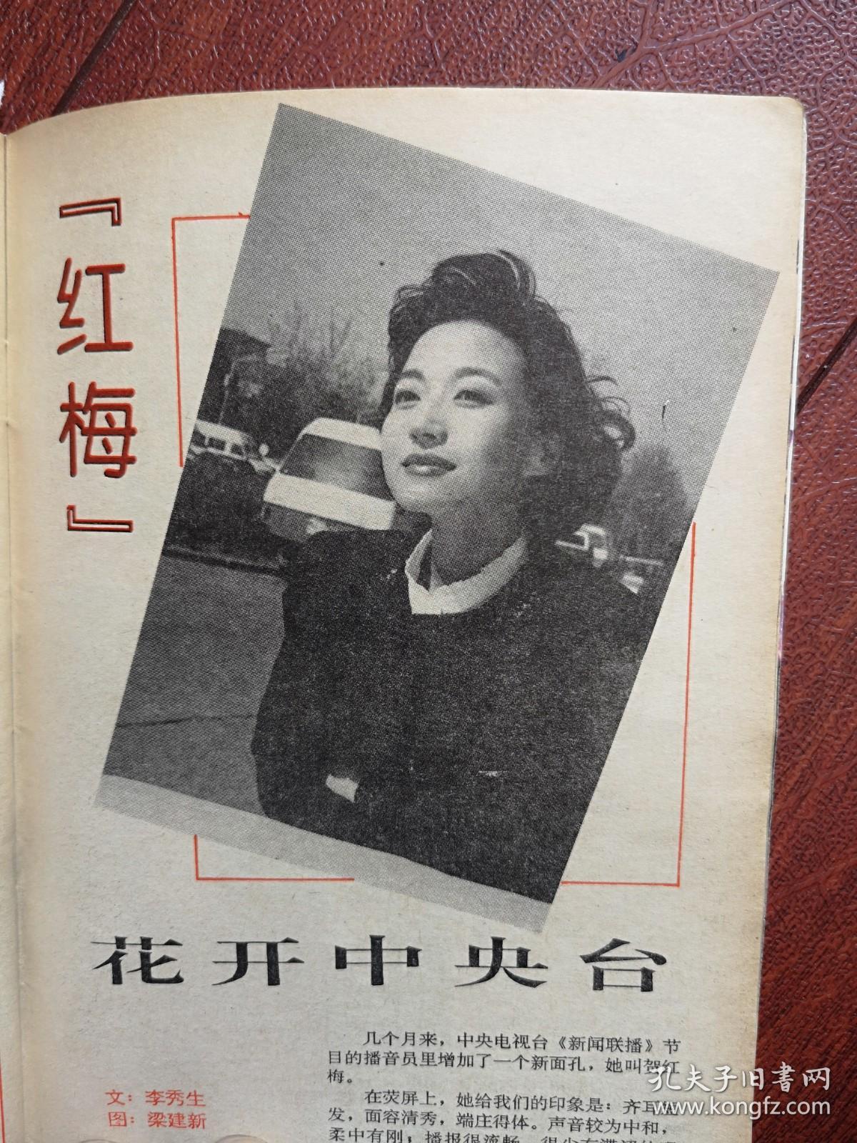 广东电视周刊1994封面海淳陈法蓉歌唱家应邀香港红磡放