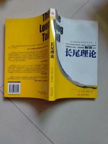 长尾理论