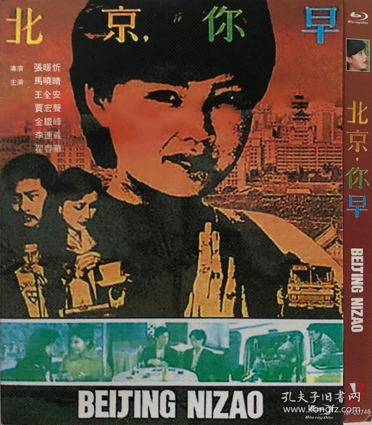 北京你早导演张暖忻