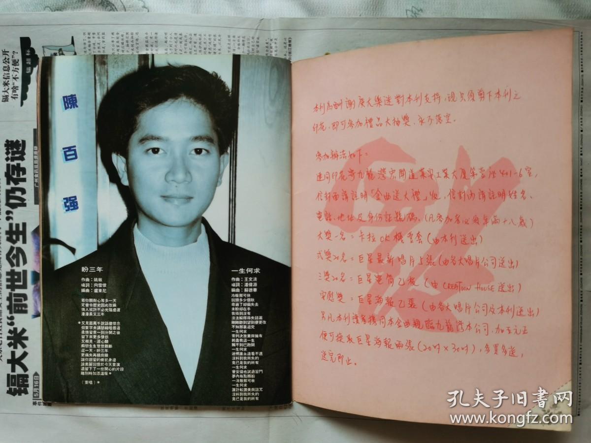 张国荣梅艳芳林忆莲谭咏麟beyond黄家驹陈慧娴陈百强刘德华邝美云