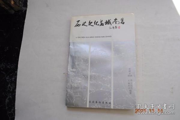 附录:南昌市各级文物保护单位一览表.南昌历代人物名录.