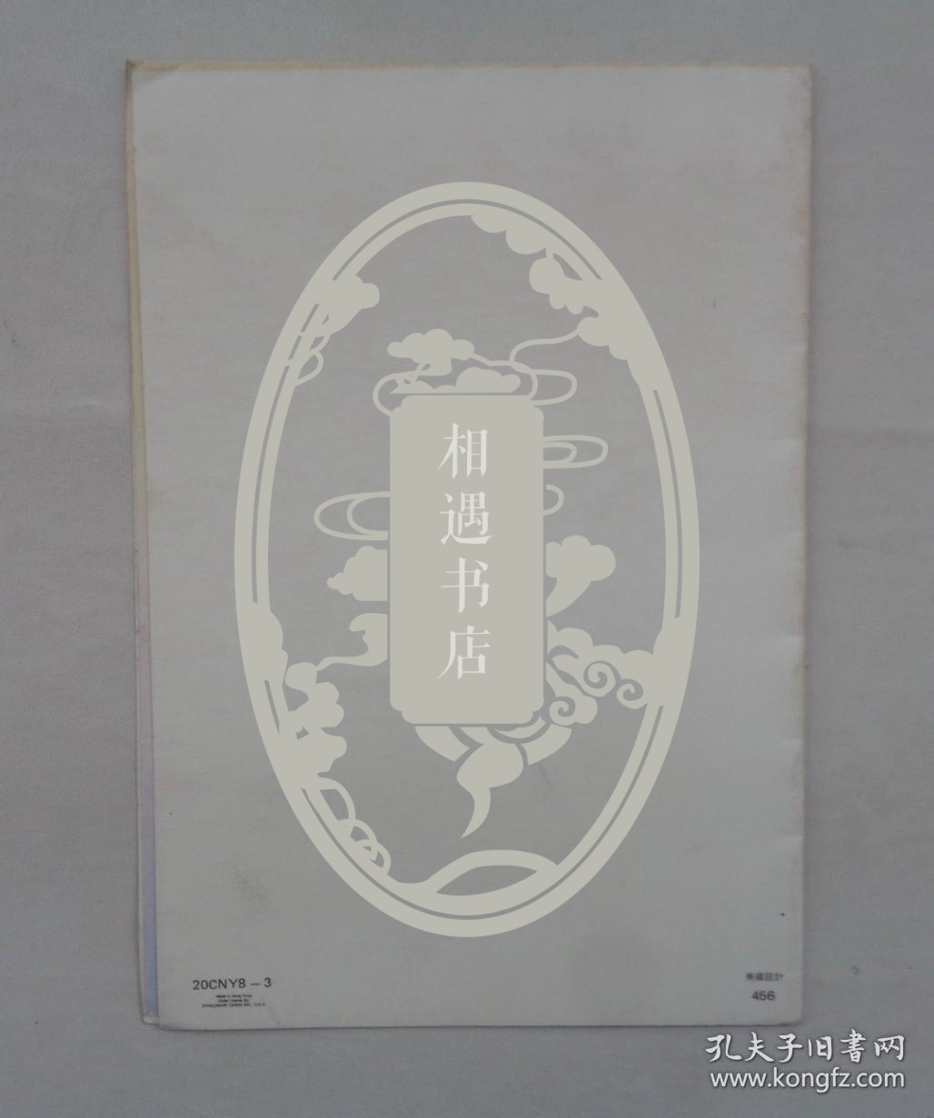 已故华南师范大学原校长潘炯华贺卡1张货号第36书架c层