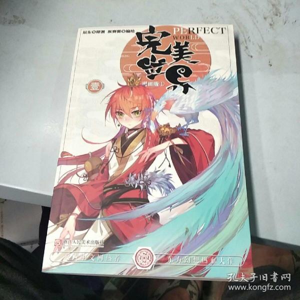 完美世界漫画单行本1