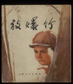 连环画