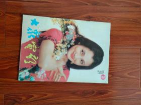 大众电影1994年第11期封面为女演员左玲封底为美国女演员莎伦斯通中心