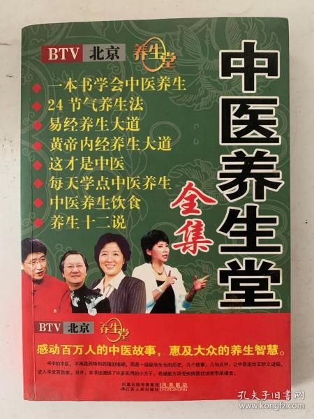 中医 养生堂,btv北京 养生堂