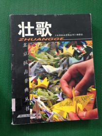 壮歌