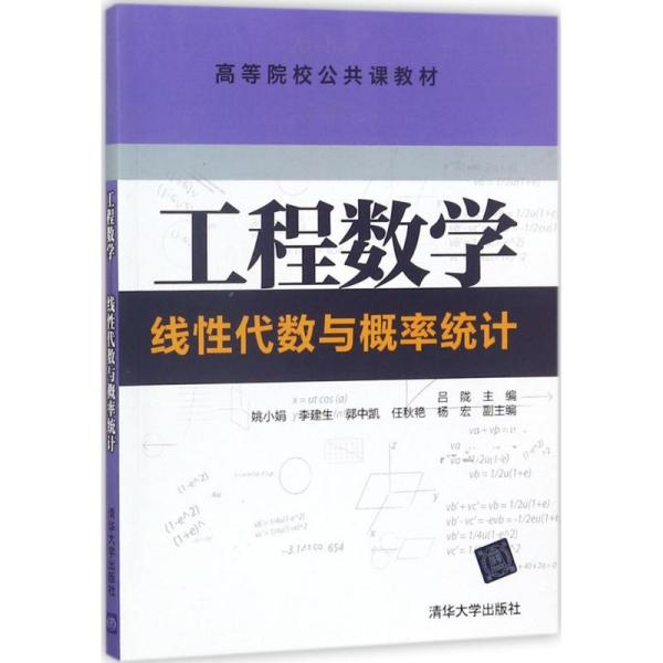 工程数学---线性代数与概率统计