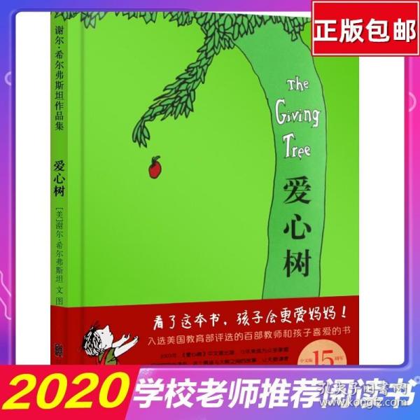 爱心树