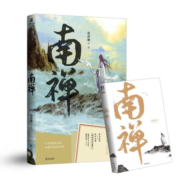 南禅唐酒卿著将进酒作者又一古风力作增加全新番外