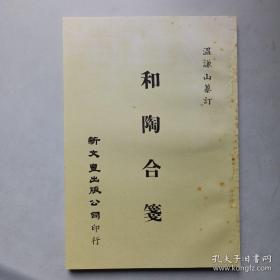 温汝能_图书标签_孔夫子旧书网