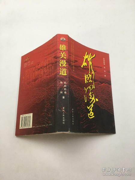 雄关漫道