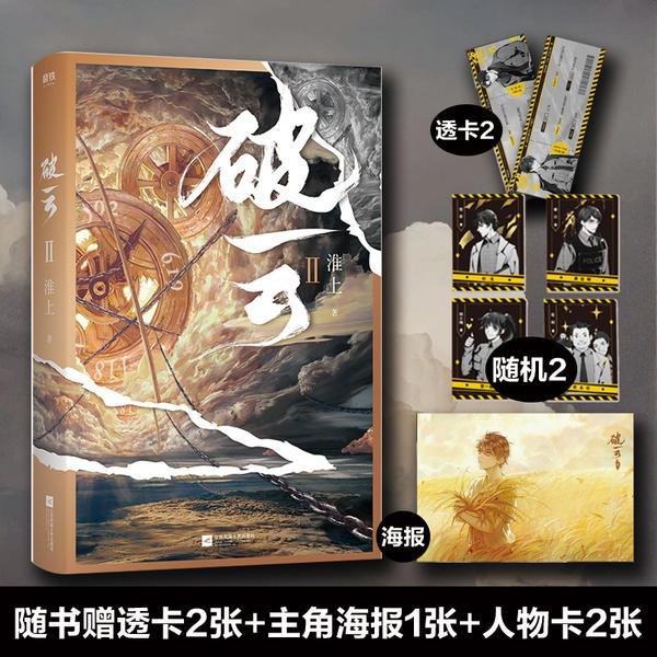破云2新增番外建宁男团出道记上