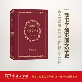 【王佐良】简介资料_王佐良代表作品_王佐良的书籍|文集|作品集_孔