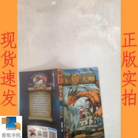 《驯龙大师—驯龙学院》彭绪洛_孔网