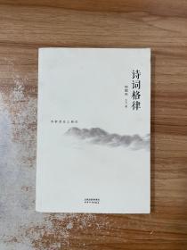 诗词格律插图版