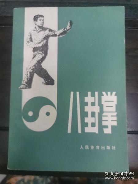八卦掌