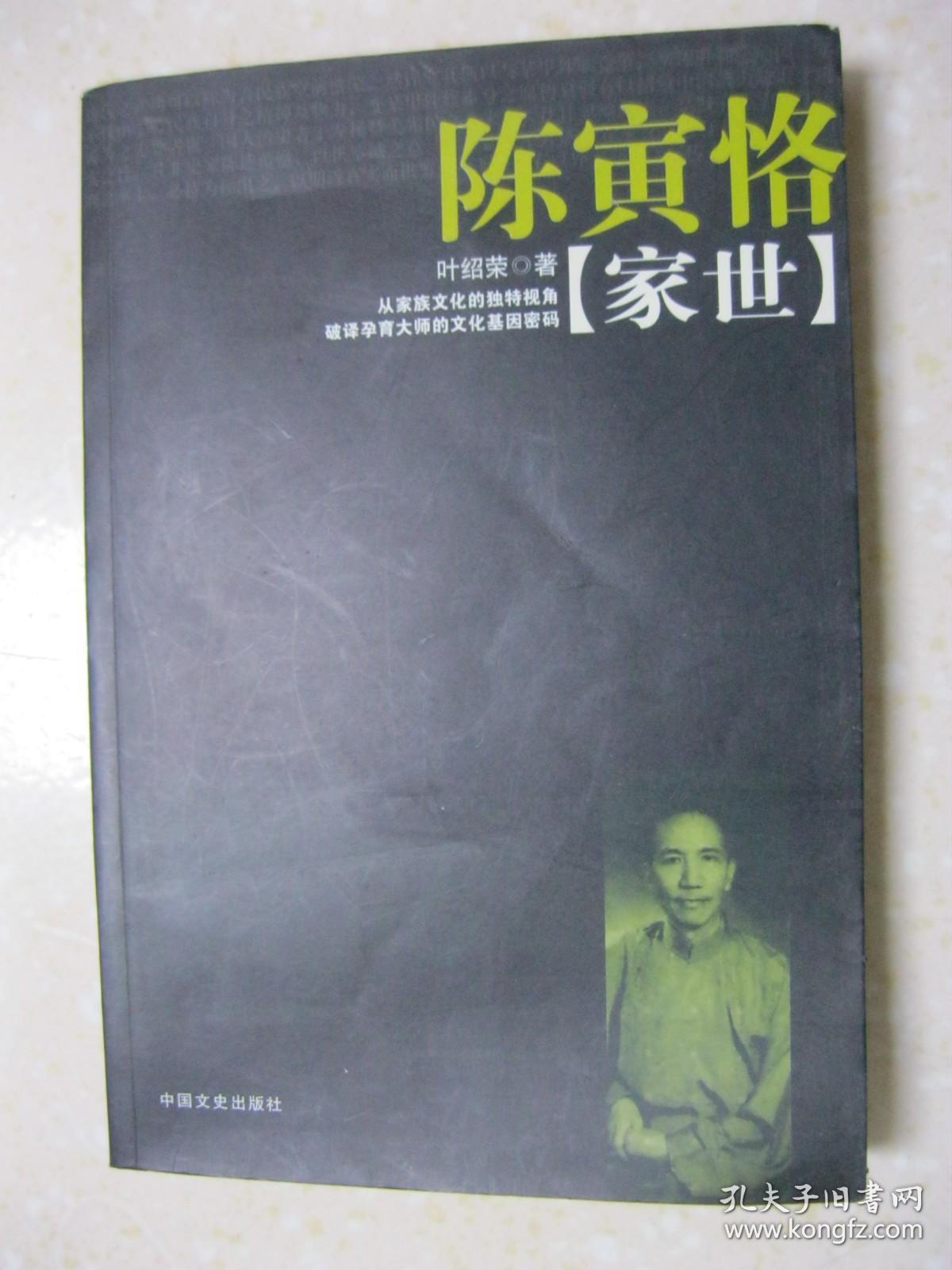陈寅恪家族直系世系表;陈寅恪家世渊源;陈寅恪的祖父陈宝箴—一代