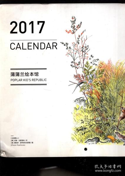 2017蒲蒲兰绘本馆日历