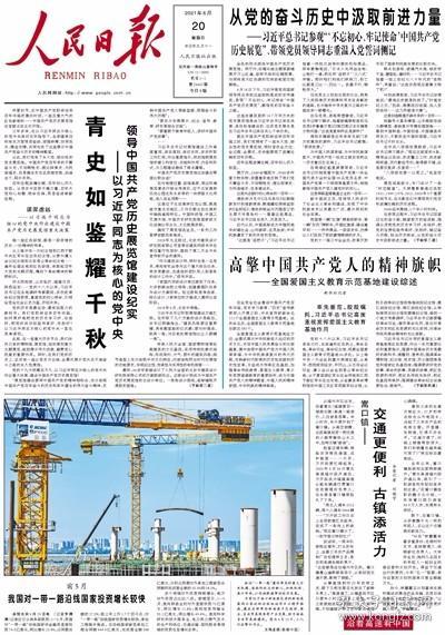 人民日报2021年6月20日原版生日报新命名一批全国爱国主义教育示范
