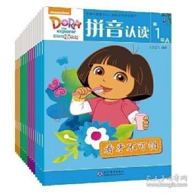【全新正版】爱探险的朵拉 拼音认读/人文起飞都是正版 随便挑 极速