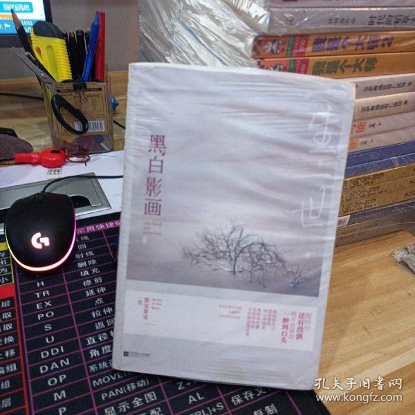 一生一世,黑白影画