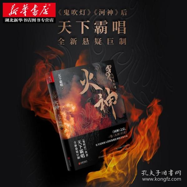 火神