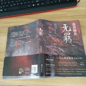 无羁